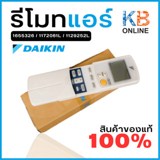 1655326 / 1172061L / 1129252L รีโมทแอร์ Daikin รีโมทแอร์ไดกิ้น Remote Control อะไหล่แอร์ ของแท้จากศูนย์