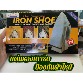 IRON SHOE แผ่นรองเตารีด ถนอมผ้า ป้องกันรอยไหม้ รอยเหลือง