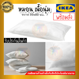 🔥IKEA ของแท้🔥SKÖLDBLAD เควิลบลอด หมอน เนื้อนุ่ม, 50x80 ซม.