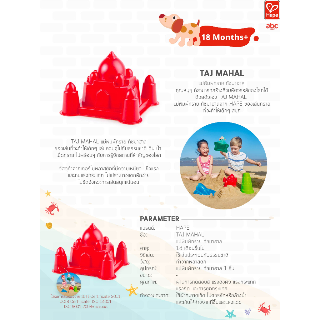 Hape 砂場のおもちゃ タージ・マハル Taj Mahal 知育玩具 18か月から 画像7
