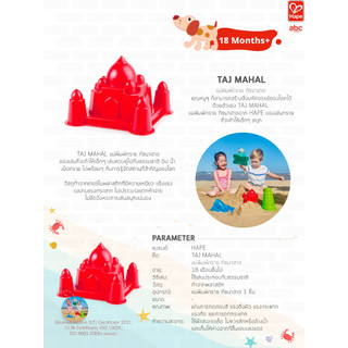 Hape 砂場のおもちゃ タージ・マハル Taj Mahal 知育玩具 18か月から 画像7