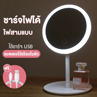 กระจกแต่งหน้าLED แบตเตอร์รี่ 1200mAh 3ระดับ  กระจกแต่งหน้าถาดเก็บของ LED กระจกมีไฟ กระจกมีไฟส่องหน้า มีไฟ แบบพกพา