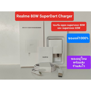 Realme 80W SuperDart Charger Type C Original Power Adapter us plug  รองรับ oppo super vooc 80W และ 65W  ของแท้1000%