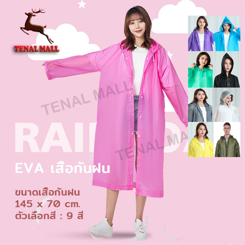 ชุดกันฝน เสื้อกันฝนผู้ใหญ่ เสื้อกันฝนแฟชั่น ชุดกันฝนผู้ใหญ่​พกพา สไตล์เกาหลี Rain coats 140 กรัม