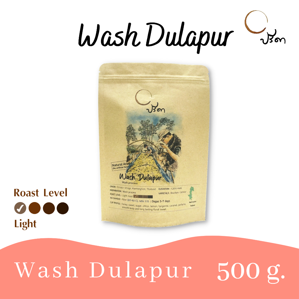 Wash Dulapur วอช ดูลาเปอร์ (เมล็ดกาแฟคั่วอ่อน Single Origin) ;500g