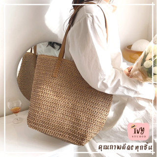 กระเป๋าสาน Tote สายหนัง (A280) กระเป๋าถือ กระเป๋าสะพายข้าง