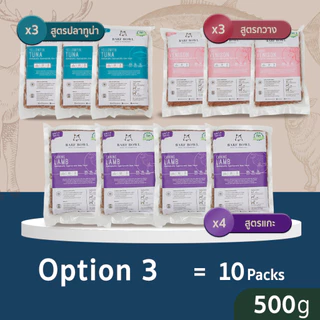 [ส่งฟรี] บาร์ฟสุนัข- BARF สูตร Wild Life Series 500g x 10 ขิ้น (เลือกรสชาติได้)