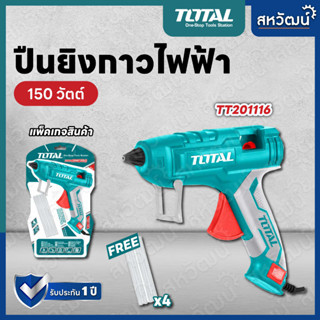 TOTAL  ปืนกาวไฟฟ้า ปืนกาว ปืนยิงกาว 100 วัตต์ 150 วัตต์  รุ่น TT-101116 / TT-201116