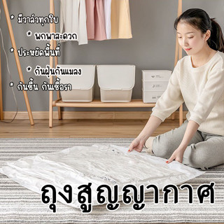 👕ถุงสูญญากาศ จัดเก็บของ ถุงจัดเก็บเสื้อผ้า กระชับพื้นที่ เก็บผ้านวม มีวาล์วถุงเหนียวมีความทนทานไม่ขาดง่าย ประหยัดพื้นที่