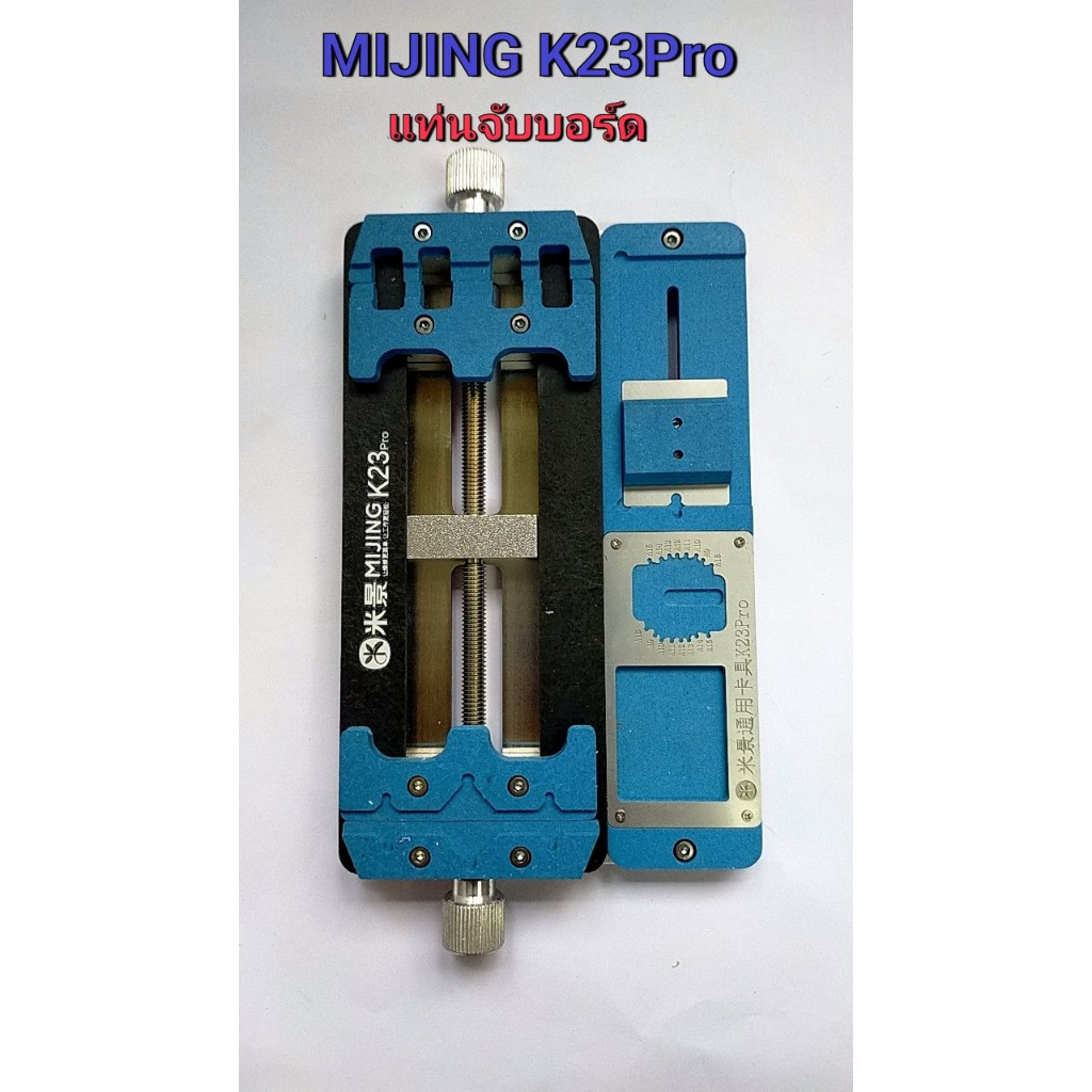 Mijing อเนกประสงค์( K23 Pro ) (K23Max) แท่นจับบอร์ด ที่ยึดจิ๊กแบบเพลาคู่ สำหรับซ่อมมือถือ เครื่องมือบัดกรี
