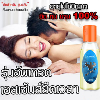 📣ส่งแบบลับ น้ำมันนวดสำหรับผู้ชาย 20ml เพิ่ม ขนาด เร่งการแข็งตัวชะลอ การหลั่ง ผลิตภัณฑ์เพิ่มขนาดของผู้ชาย