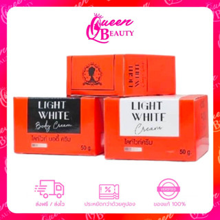 [แพ็คเกจใหม่]Light White Body Cream เซ็ทครีมไลท์ไวท์บอดี้ครีม