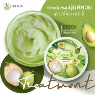 ส่งฟรี Cocomilk Detox &amp; Anti-Hairloss Treatment 120g โคโค่มิลค์ ทรีทเม้นท์อะโวคาโด้