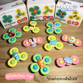 ✅พร้อมส่งในไทย✅Spinning Top