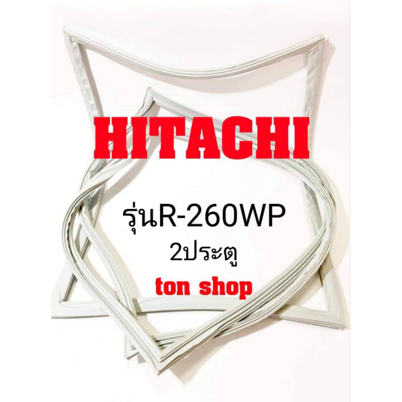 ขอบยางตู้เย็น Hitachi 2ประตู รุ่นR-260WP