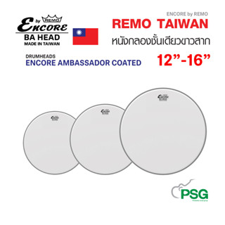 REMO TAIWAN : EN BA-0112-00 / EN BA-0116-00 ENCORE AMBASSADOR COATED ( หนังกลองชั้นเดียวขาวสาก )