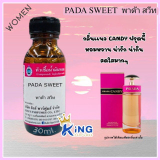 หัวเชื้อน้ำหอมoil100%30-100ml PADA SWEET.