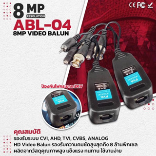 BALUN PV บาลัน PV 8MP บาลันรองรับความคมชัดสูงสุด 8ล้านพิกเซล ยี่ห้อ APOLLOW