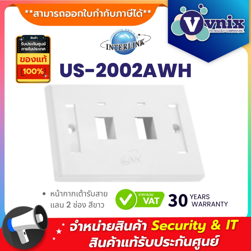 LINK US-2002AWH : หน้ากากเต้ารับสายแลน 2 ช่อง สีขาว By Vnix Group