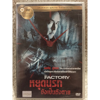 DVD THE FACTORY. ดีวีดี หยุดนรกขังเป็นขังตาย  (แนวแอคชั่นสืบสวนระทึกขวัญ)