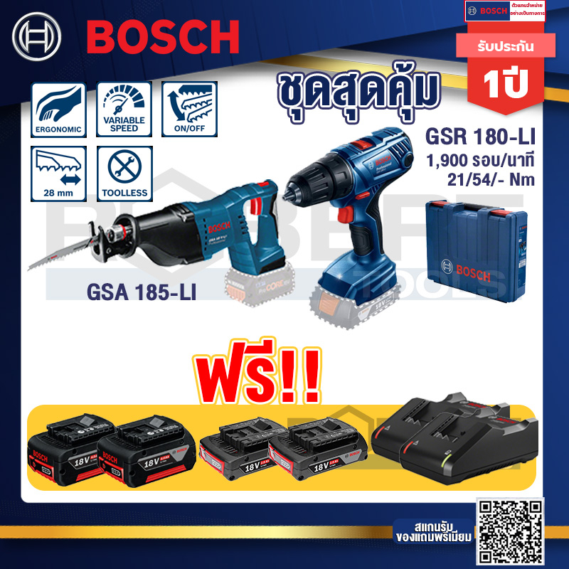 Bosch Hero GSR 180-LI สว่าน 18V แบต2 Ahx2+แท่นชาร์จ+GSA 185-Li เลื่อยชักไร้สาย 18V BL Moter+แบต4Ah x
