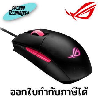 เมาส์เกมมิ่ง ASUS 90MP01U0-BMUA00 ROG Strix Impact II EP GMNG Mouse Black ประกันศูนย์ เช็คสินค้าก่อนสั่งซื้อ