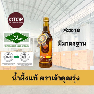 น้ำผึ้งดอกไม้ป่า เจ้าคุณรุ่ง , อมตะ  ยกลัง 12 ขวด