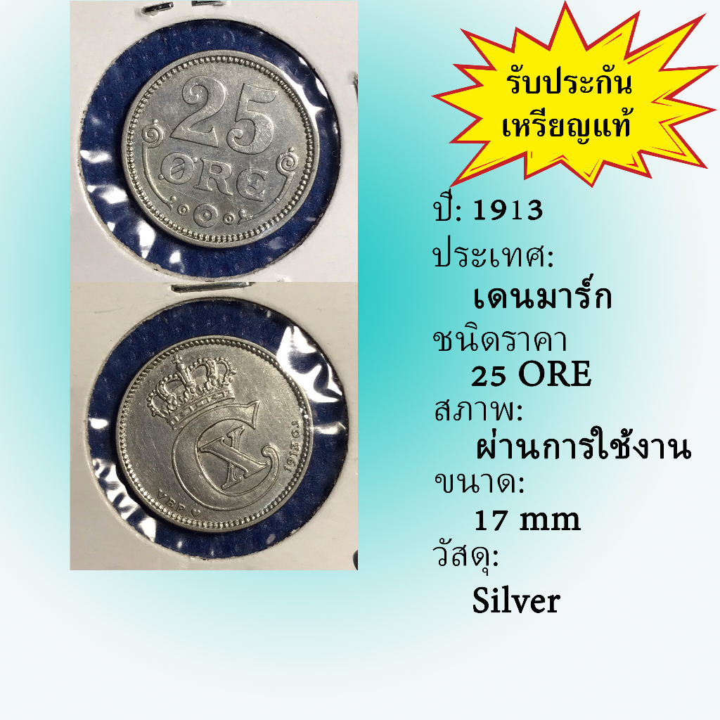 Special Lot No.60111 เหรียญเงิน ปี1913 เดนมาร์ก 25 ORE เหรียญสะสม เหรียญต่างประเทศ เหรียญเก่า หายาก ราคาถูก