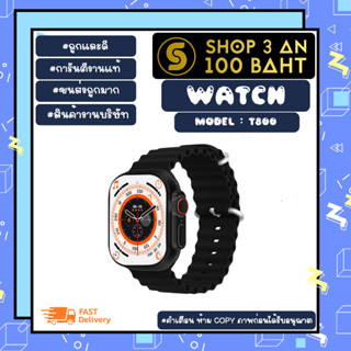 Smart watch สมาร์ทวอทช์ รุ่น T800 นาฬิกาอัจฉริยะ หน้าจอ 1.99" พร้อมส่ง (140366)