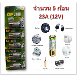 ถ่าน GP รุ่น 23A 12V  (1 Pack มี 5 pcs) สำหรับ รีโมทคอนโทรน และ อุปกรณ์ไฟฟ้าทั่วไป