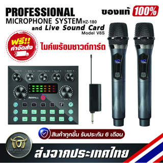 เซ็ตครบชุดคาราโอเกะคุณภาพสูง  ไมโครโฟนไร้สาย Universal Wireless Microphone Series HZ-108 และ Live Sound Card V8S