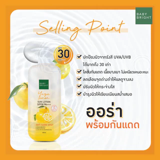 BABY BRIGHT บอดี้โลชั่น 450ML เบบี้ไบร์ท