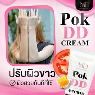 พอกดี DD ครีม กันแดด SPF50++ 100 g. ทาปุ๊ปขาวขึ้น1-2 ระดับ ไม่ติดขน กลิ่นหอม