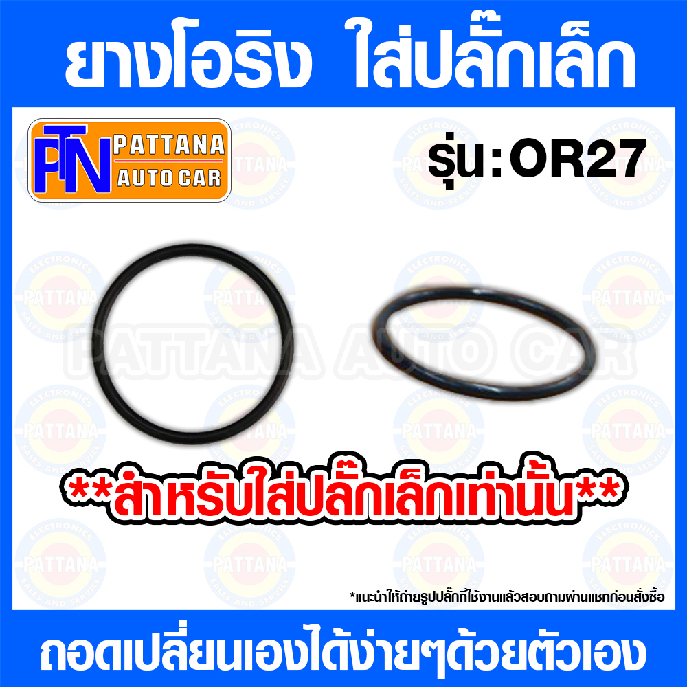 ยางโอริงกันน้ำ สำหรับปลั๊กAIRFLOWรุ่นเล็ก ถอดเปลี่ยนง่ายๆด้วยตัวเอง
