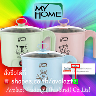 MYHOME หม้อต้มอเนกประสงค์