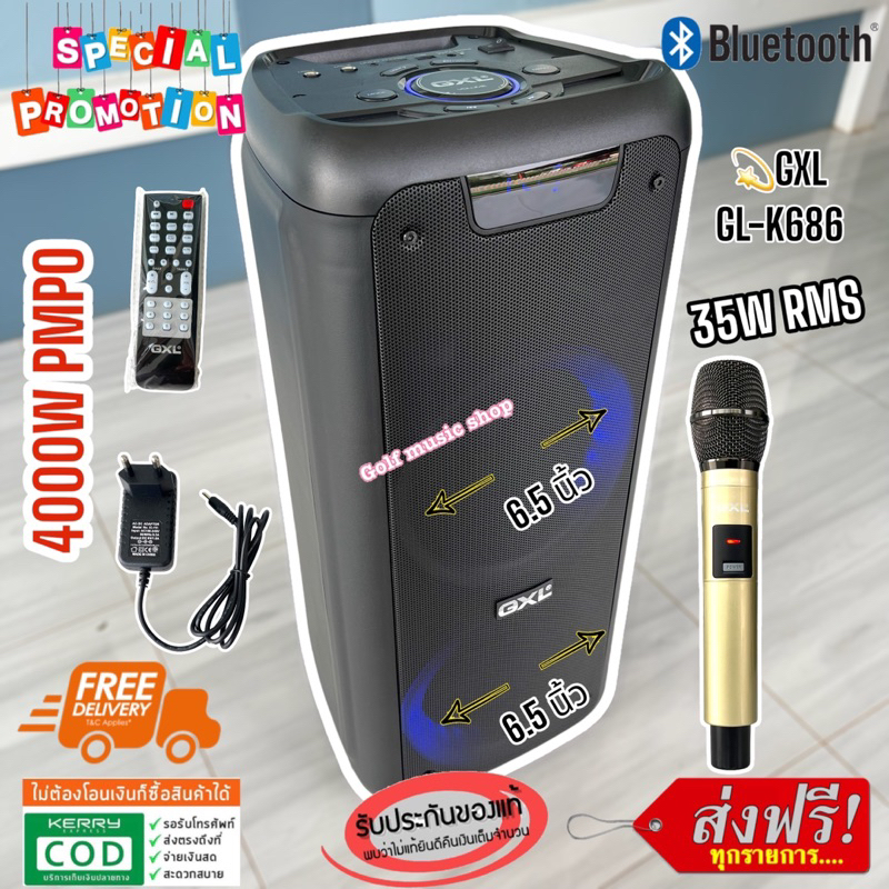 GXL รุ่น GL-K686 ขนาดดอกลำโพง 6.5 นิ้ว 2 ดอก 35W มีไฟ LED รองรับ บลูทูธ Bluetooth AUX รองรับ MP3 มีแ