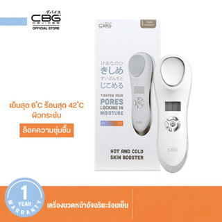 🔥ถูกที่สุด พร้อมส่ง🔥CBG Devices Hot and Cold Skin Booster ซีบีจี ดีไวซ์ เครื่องนวดหน้าอัจฉริยะแบบร้อนและเย็น ของแท้💯%