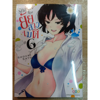 รักล้นใจของยัยสาวเมดิ เล่ม1-6 มือ1พร้อมส่ง