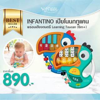 Infantino เปียโนนกทูแคนพร้อมเสียงดนตรี Piano&amp;Numbers Learning Toucan