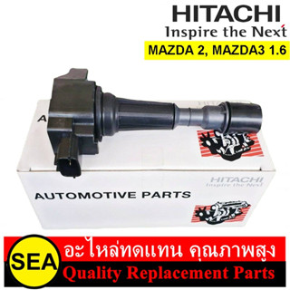 คอยล์จุดระเบิด HITACHI สำหรับ MAZDA 2, MAZDA 3 1.6 #ICH9462N (1ตัว)