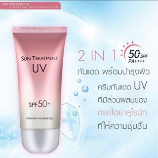 กันแดดspf50pa+++กันแดดน้ำนม สูตรผิวแพ้ง่าย (หลอดชมพู)