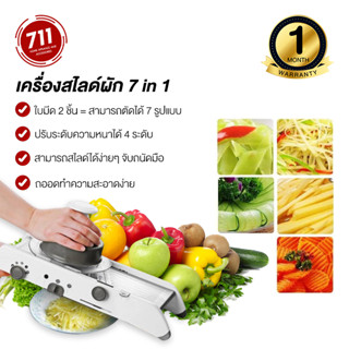 CZ01 เครื่องสไลด์ผัก  7 in 1 ปรับความหนาได้ 4 ระดับ  หั่นผักและผลไม้ หั่นมันฝรั่ง เครื่องหั่นผัก ที่หั่นผักและขูดผัก ที่สไลด์ผักผลไม้ เครื่องซอยผัก เครื่องซอยมะละกอ