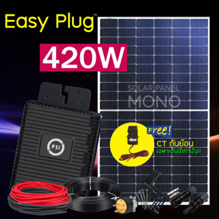 PSI Micro Inverter 400W Easy Plug แผงMono 420W with CT System มีระบบ CT กันย้อน พร้อมอุปกรณ์ติดตั้งครบชุด