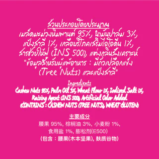 โก๋แก่พลัสเมล็ดมะม่วงหิมพานต์อบเกลือ 160g(1ซองตั้ง)