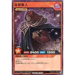 [Konami] [Yu-Gi-Oh! Rush Duel] Vanity’s Fiend RD/LGP1-JP008