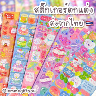 สติ๊กเกอร์กลิตเตอร์ ตกแต่งเฟรมการ์ด สติ๊กเกอร์ตกแต่ง ส่งจากไทย !!