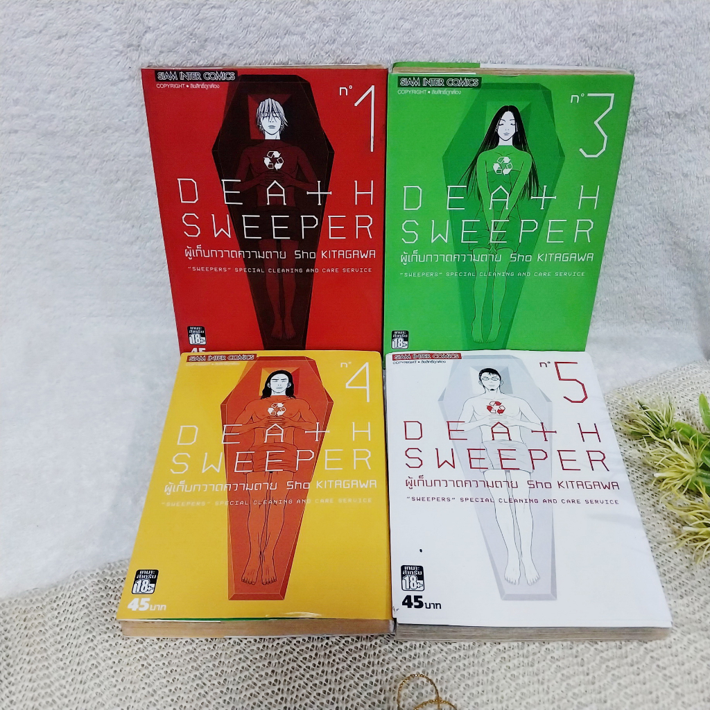 Death Sweeper 1-5 จบ / * ขาดเล่ม 2