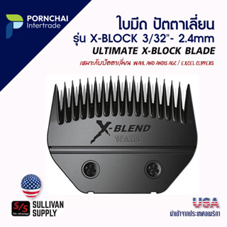 Wahl ใบมีดปัตตาเลี่ยนตัดขน รุ่น X-BLOCK 3/32"-2.4mm ตัดขนสุนัข แมว แพะแกะ Wahl Ultimate X-Blend Clipper Blade3/32″–2.4mm