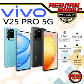 [New] VIvo V25 Pro 12/256GB CPU : Dimensity 1300 | V25 5G 8/128,256 Dimensity 900 เครื่องศูนย์ไทย By RebornMobile