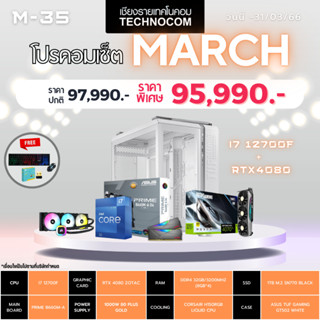 Set คอมประกอบ March-35/Ci7-12700F /Ram32GB/RTX4080/1TB m.2